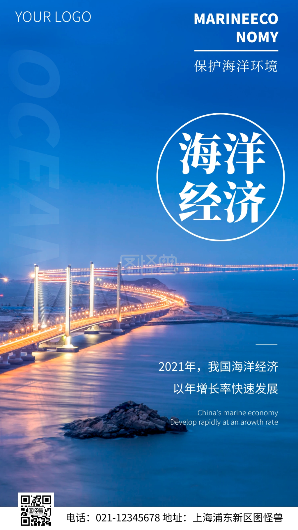 简约风海洋经济发展摄影图海报