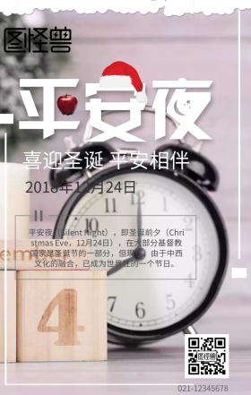 平安夜企业祝福简约卡通