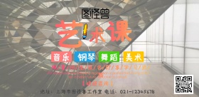 横版艺术课卡通横版海报