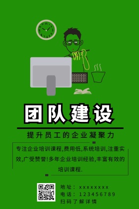 绿色简约卡通团队建外包服务设公众号配图