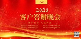 红色喜庆企业年会邀请函设计