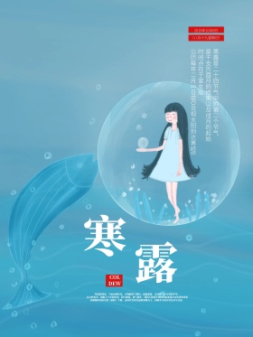 简约唯美寒露节气节日海报