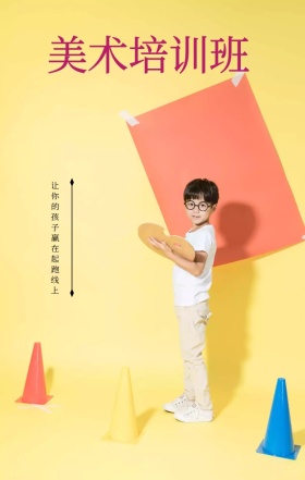 插画风儿童美术班教育招生宣传H5手机海报
