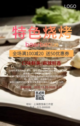 麻辣烧烤啤酒优惠折扣限时简约手机海报