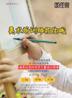 少儿美术培训招生海报
