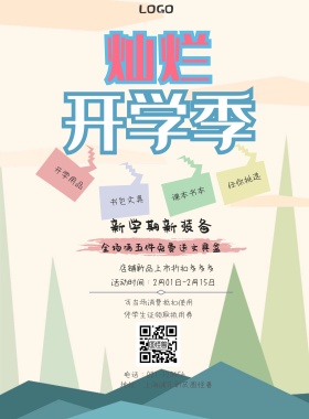  开学用品 书包文具 课本书本 任你挑选 新学期新装备 凭学生证领取抵用券 可当场消费抵扣使用 全场满五件免费送文具盒 店铺新品上市折扣多多多 地址：上海浦东新区图怪兽 电话：021-123456 活动时间：2月01日-2月15日 白色卡通背景开学季印刷海报