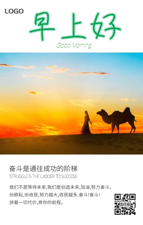 奋斗是通往成功的阶梯黄色阳光风景简约日签