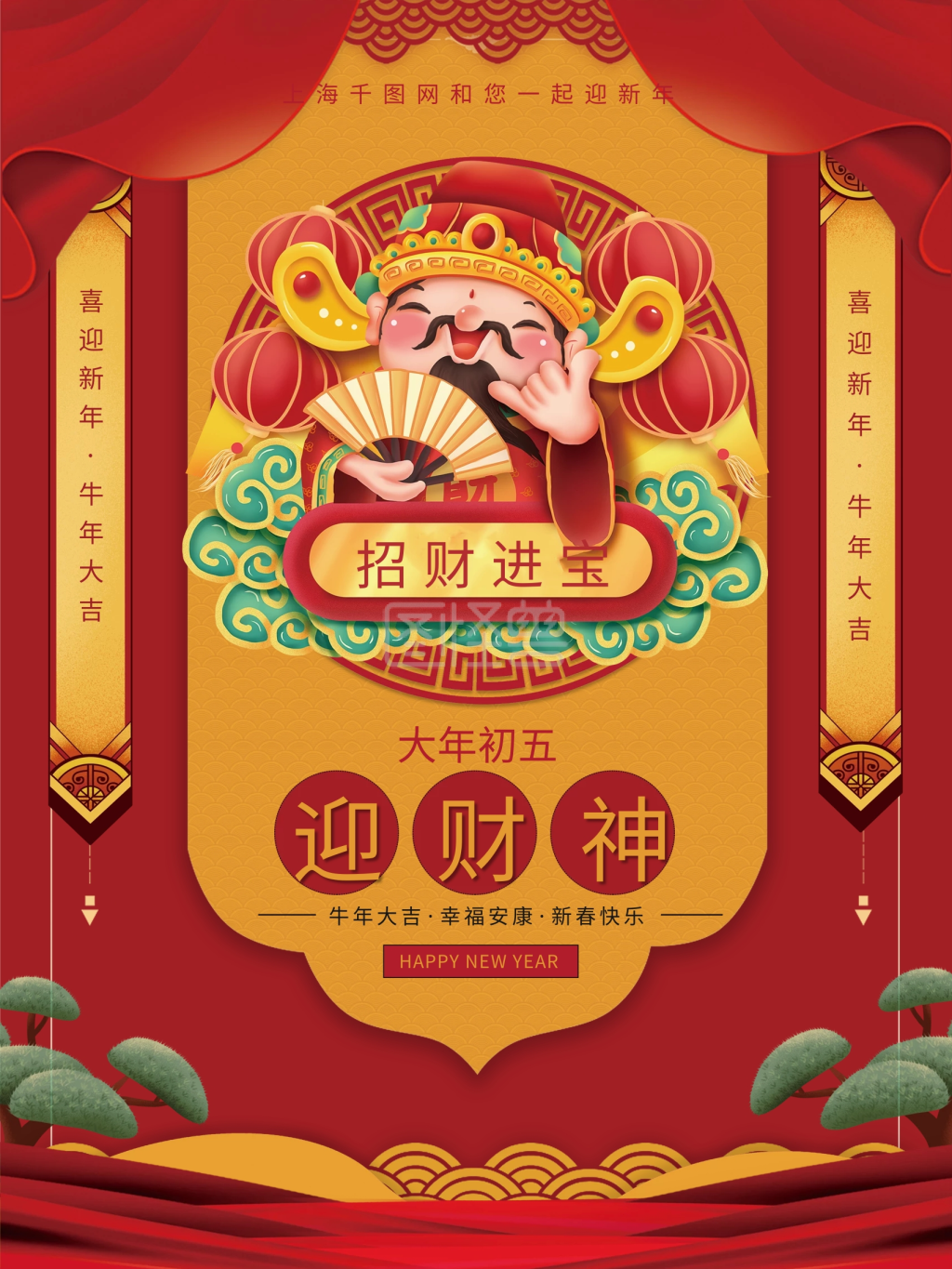 迎财神财神国潮创意海报