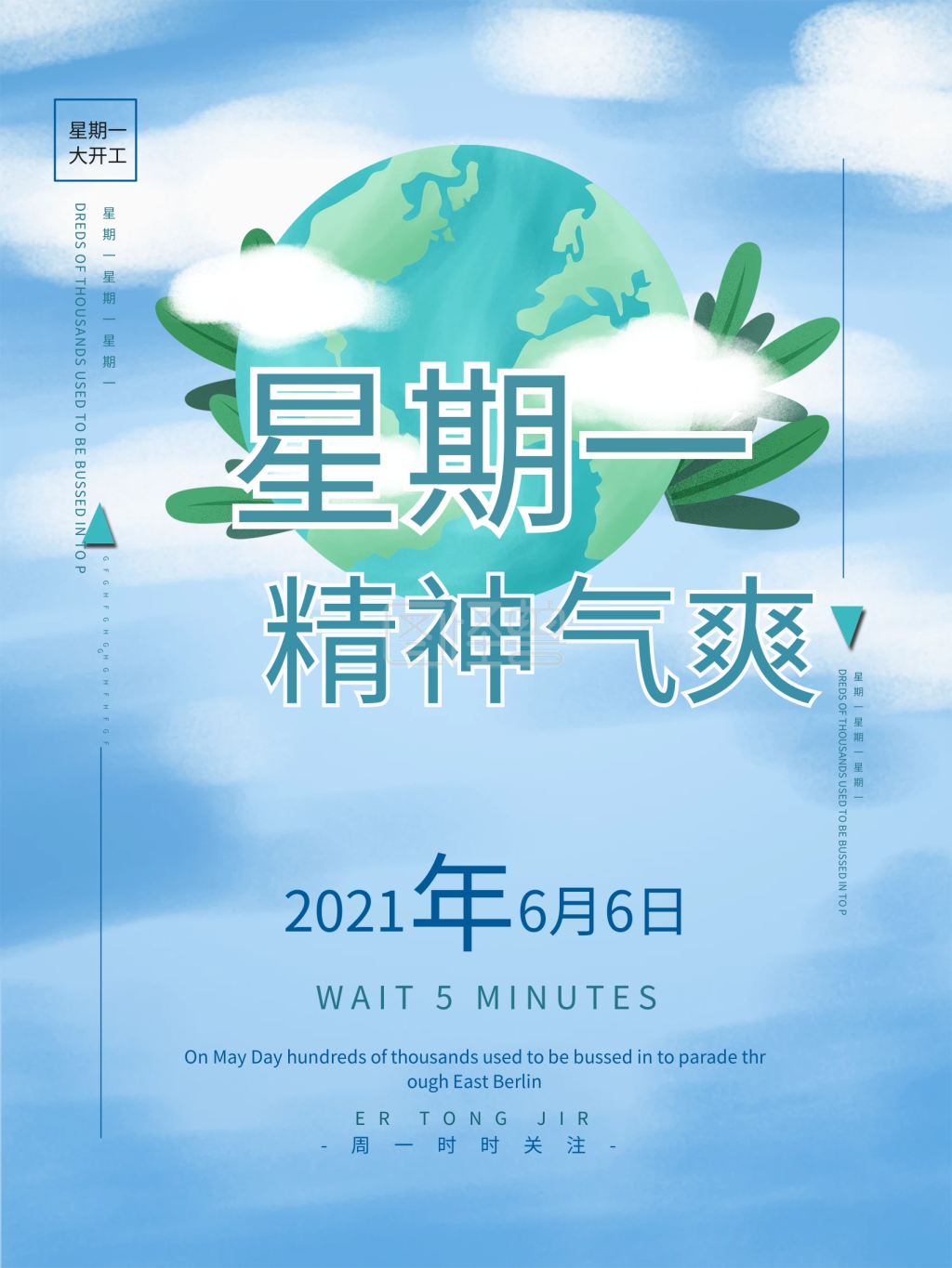 星期一日签宣传海报