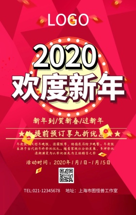 2019新年快乐创意海报