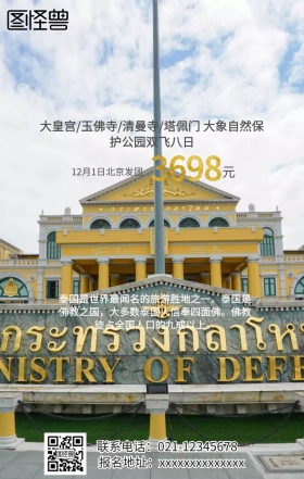 泰国曼谷高端手机旅游海报