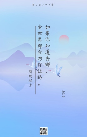 日常鸡汤感悟日签