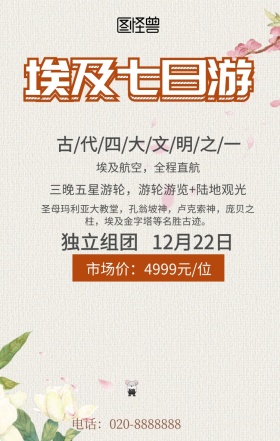 埃及度假宣传海报