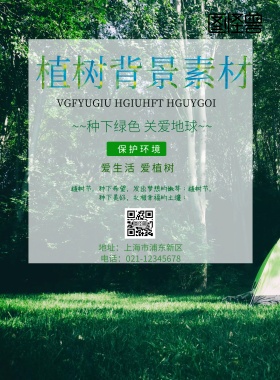 植树背景素材印刷海报