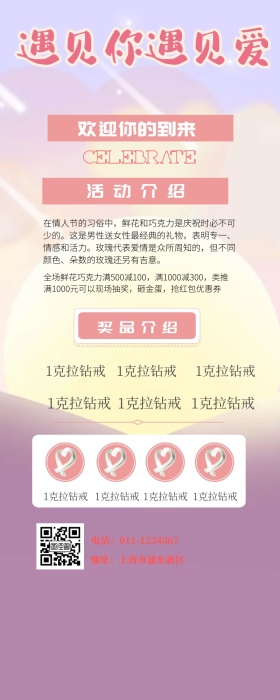 情人节营销长图