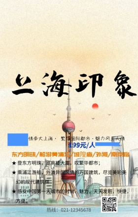 大上海旅游手机海报