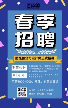 招聘人才春招手机海报 