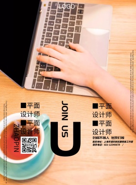 简约商务招聘海报