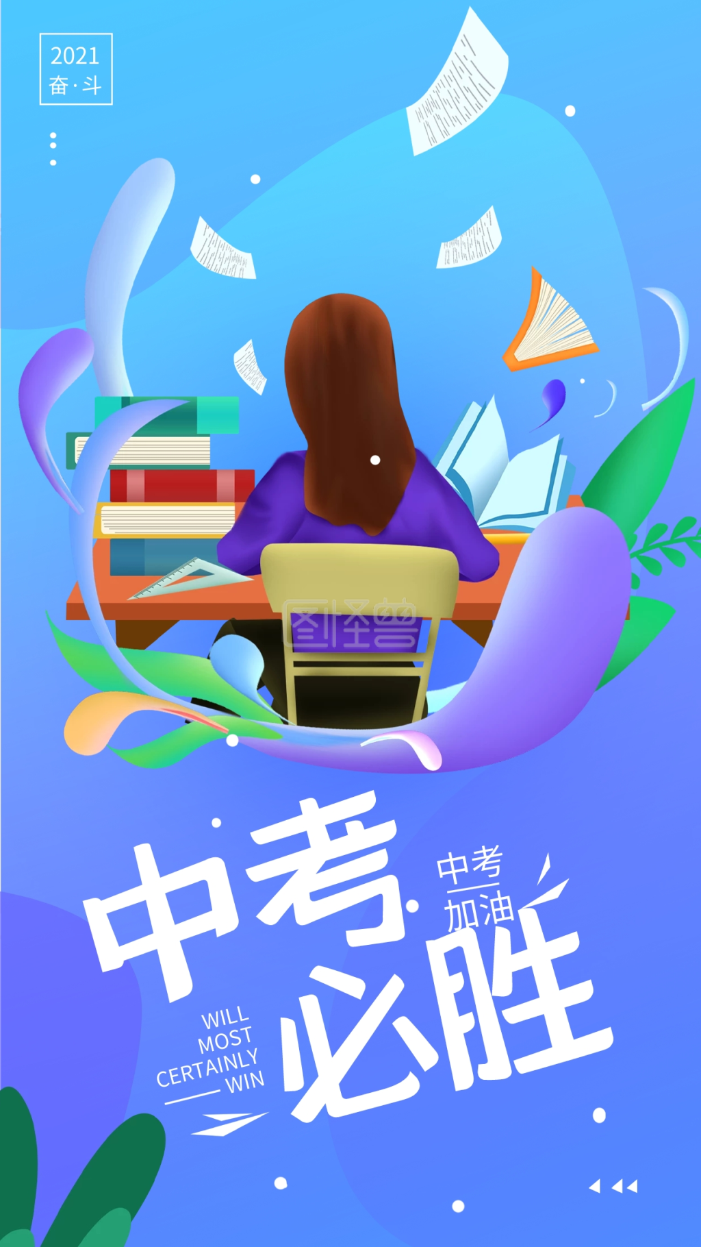 原创中考必胜加油考试简约手机海报