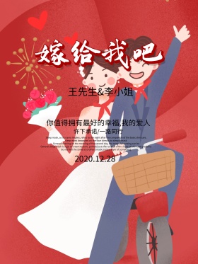 浪漫清新婚礼海报