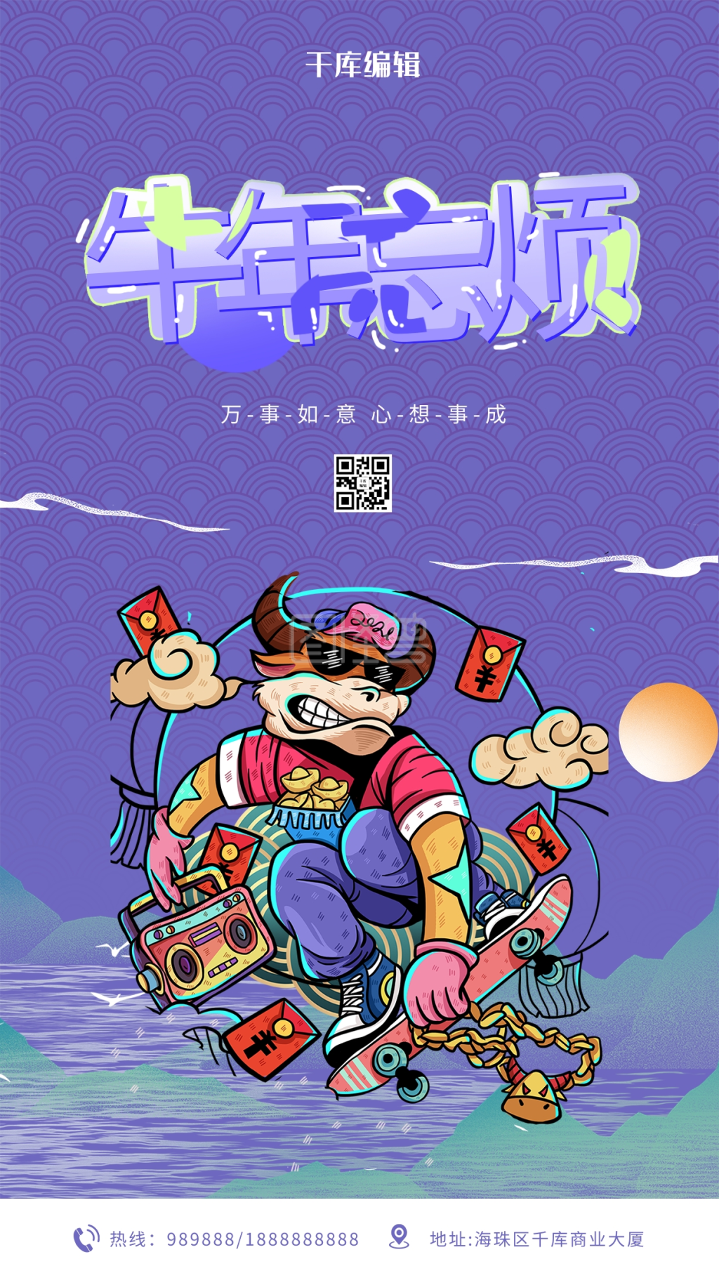 牛年忘烦牛紫色清新海报