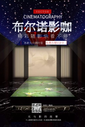 影院影咖海报背景影院促销海报