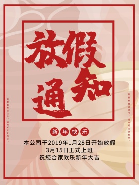 浅色温馨放假通知海报设计PSD模板