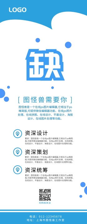 招聘缺人蓝色白色简约易拉宝