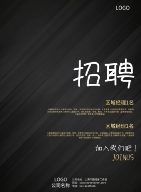 创意招聘海报