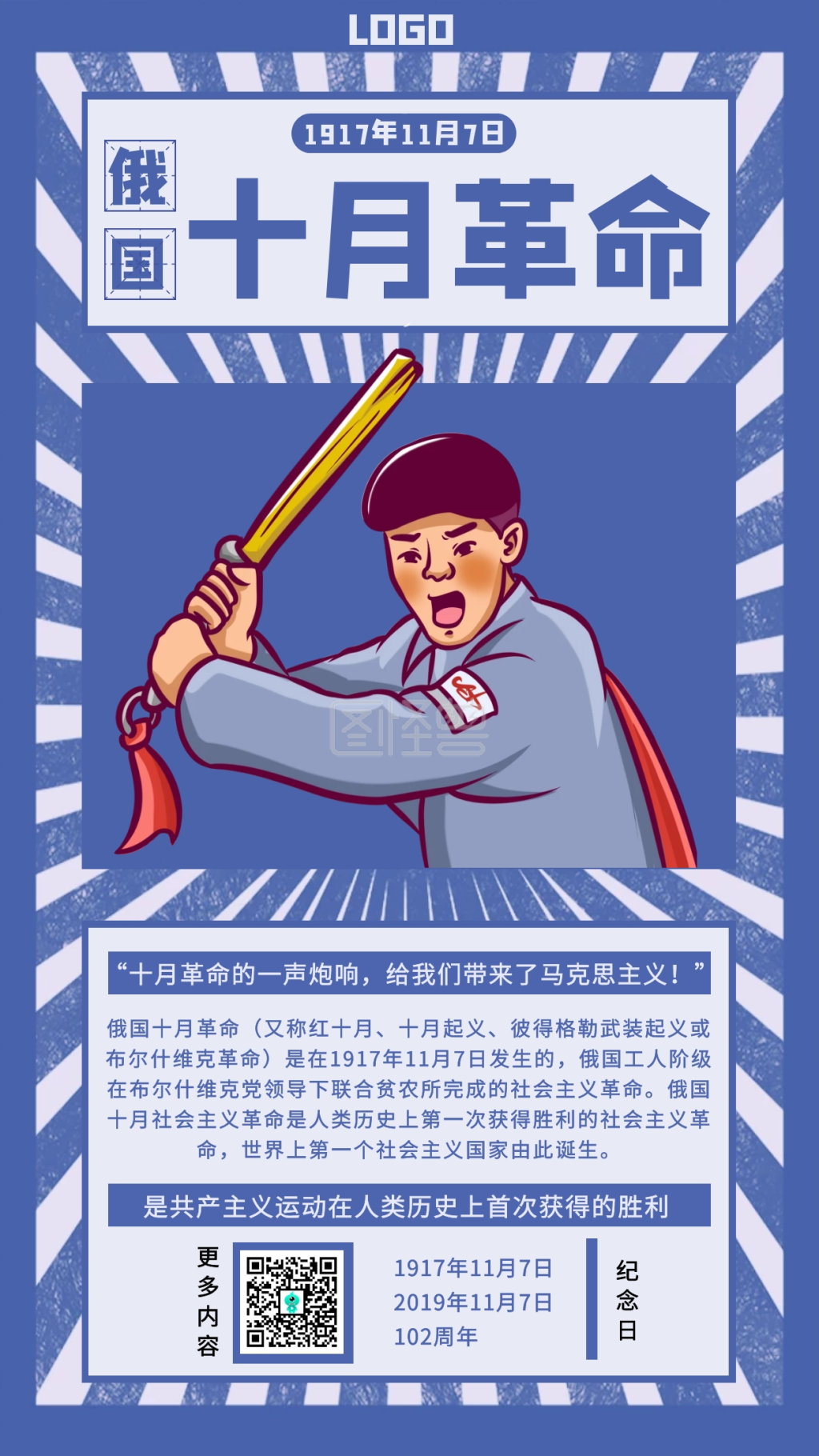 十月革命宣传手机海报