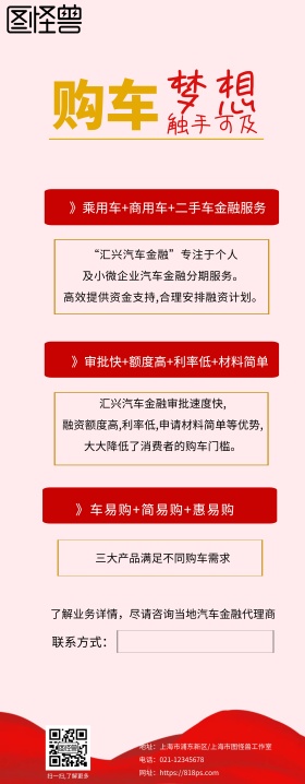 汽车金融贷款易拉宝