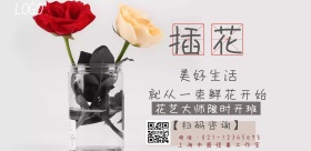 花艺插画简约创意宣传海报