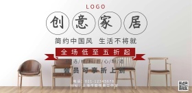 家居简约创意促销宣传海报