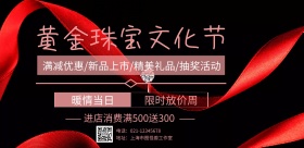 简约清新黄金珠宝广告促销横版海报