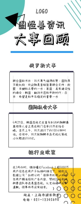 大事回顾方框几何营销长图