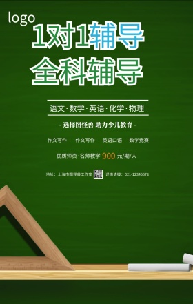 蓝色卡通培训班辅导班招生宣传手机海报