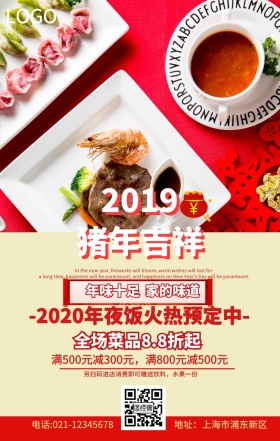 猪年快乐红色除夕年夜饭促销手机海报卡通