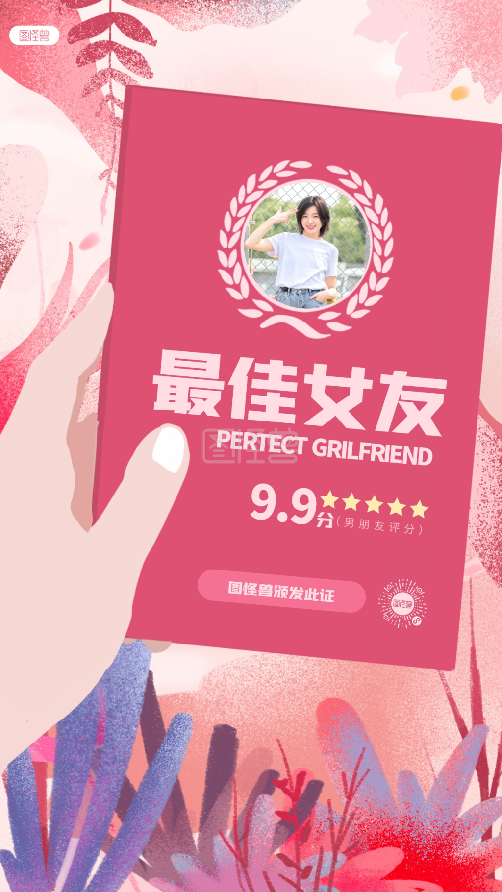 简约最佳女友证手机海报
