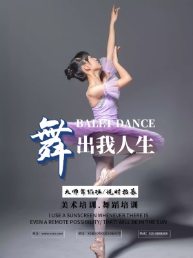 黑色简约舞蹈培训班招生海报