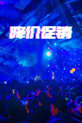 劲爆乐翻天