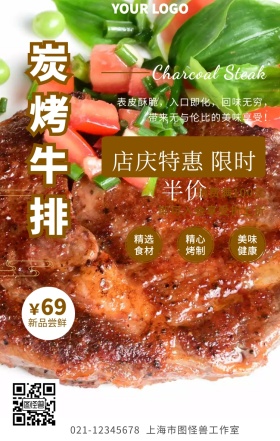炭烤牛排水彩祥云古风海报
