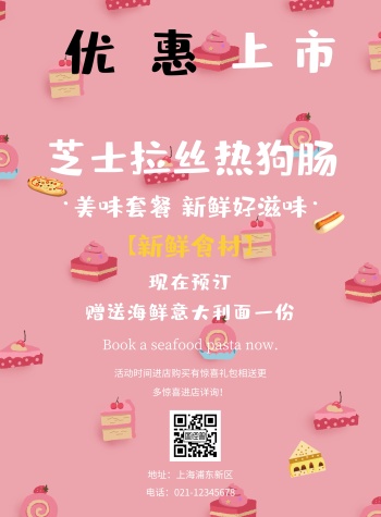 芝士拉丝热狗棒海报