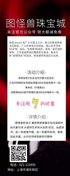 珠宝红包公众号长图