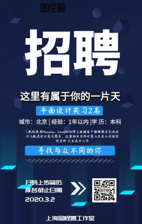 招聘人才春招手机海报  
