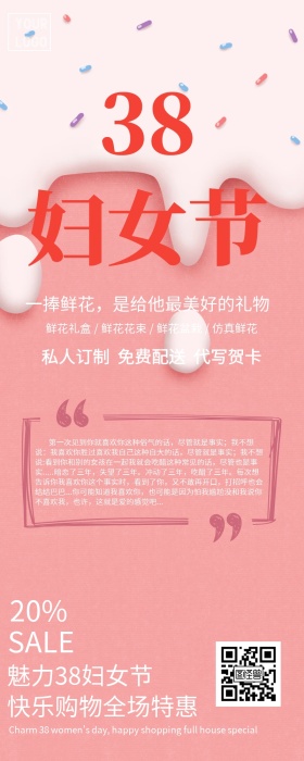 三八妇女节粉色渐变营销长途