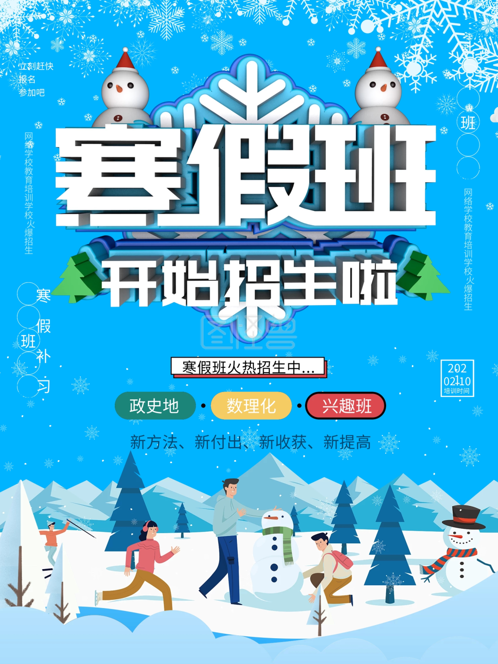 原创c4d寒假培训班招生海报
