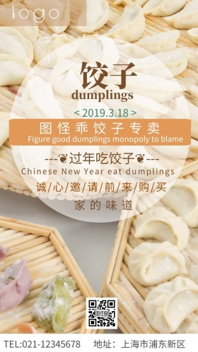 饺子专卖小清新电子邀请函