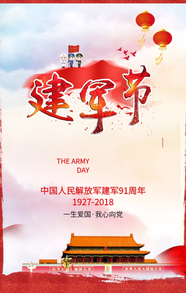 八一建军节宣传海报