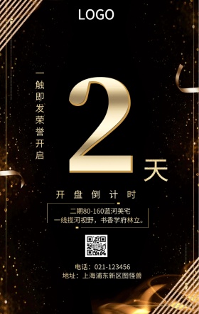 天  开盘倒计时 一触即发荣誉开启 二期80-160蓝河美宅 地址：上海浦东新区图怪兽 电话：021-123456 一线揽河视野，书香学府林立。 房地产开盘倒计时