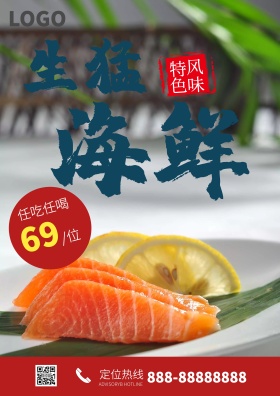 秋季美食海鲜拼盘自助餐大排档生猛海鲜海报